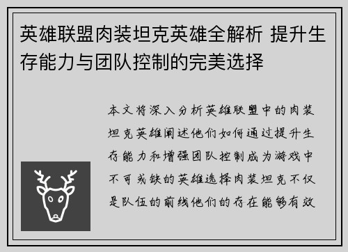 英雄联盟肉装坦克英雄全解析 提升生存能力与团队控制的完美选择