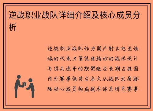 逆战职业战队详细介绍及核心成员分析