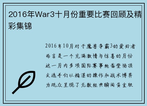 2016年War3十月份重要比赛回顾及精彩集锦
