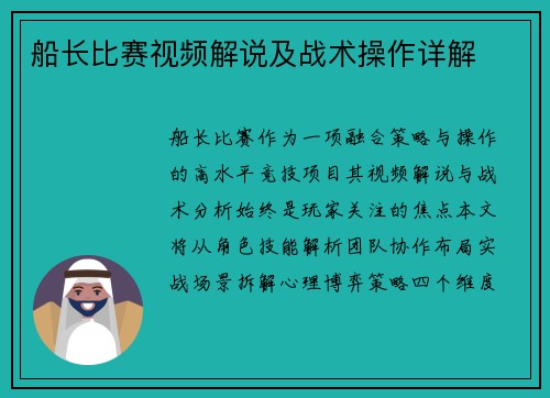 船长比赛视频解说及战术操作详解