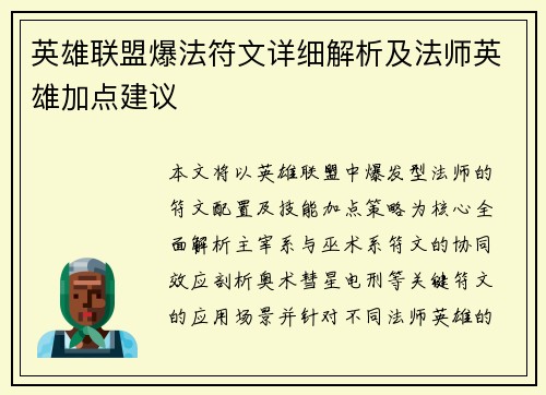 英雄联盟爆法符文详细解析及法师英雄加点建议